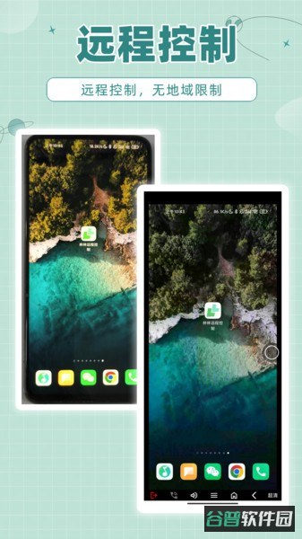 林林远程控制软件截图2
