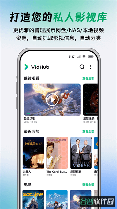 VidHub截图3