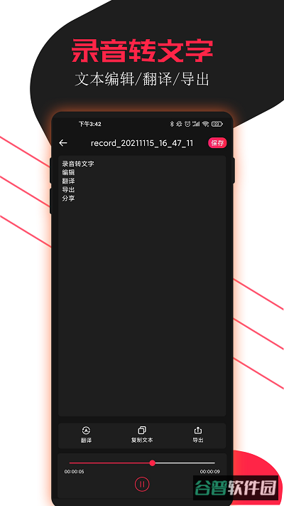 小牛录音助手截图3