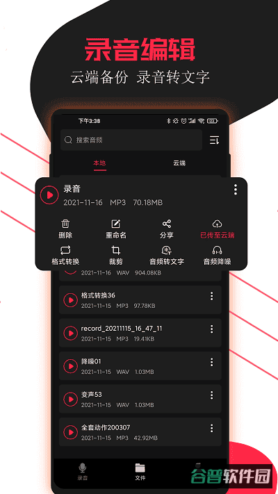 小牛录音助手截图4