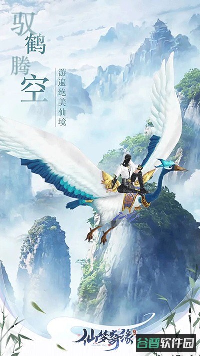 仙梦奇缘截图1