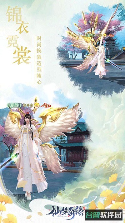 仙梦奇缘截图2
