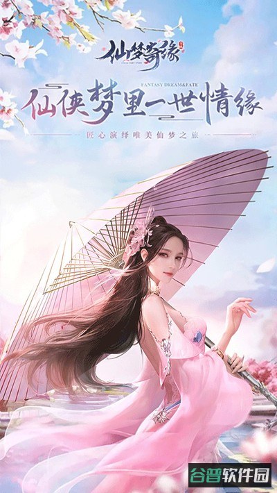 仙梦奇缘截图3