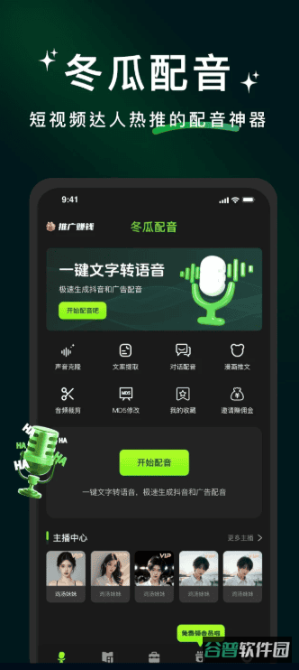冬瓜配音截图1