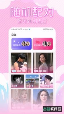 可人交友截图1