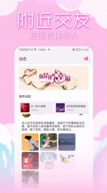 可人交友截图3