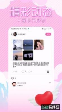 可人交友截图4
