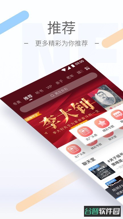 北京广播电视台听听FM截图1