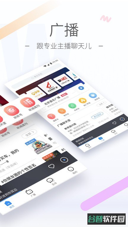 北京广播电视台听听FM截图2