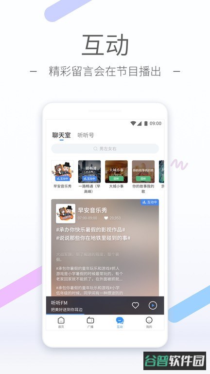北京广播电视台听听FM截图3