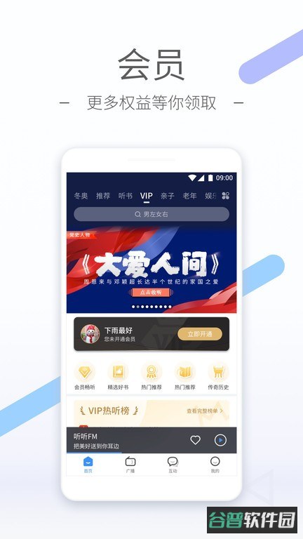 北京广播电视台听听FM截图4