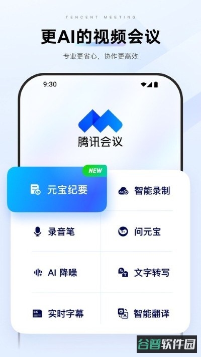 腾讯视频会议截图1