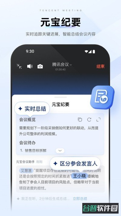 腾讯视频会议截图2