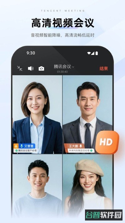 腾讯视频会议截图3
