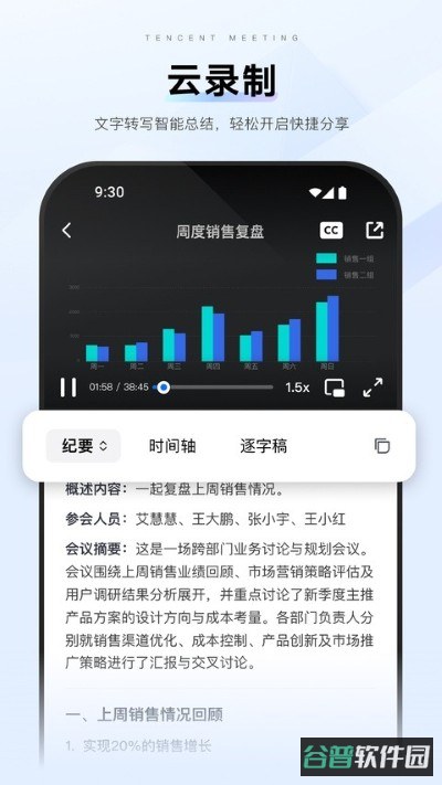 腾讯视频会议截图4