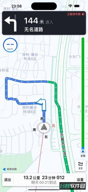 流星摩途截图2