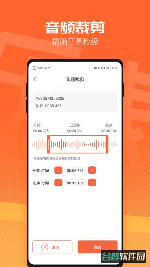 音频裁剪音乐剪辑软件(音频裁剪器)截图1