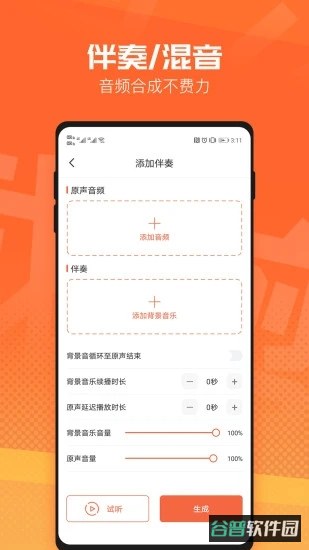 音频裁剪音乐剪辑软件(音频裁剪器)截图2