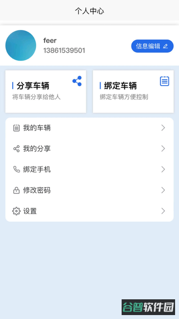 智骑行截图1