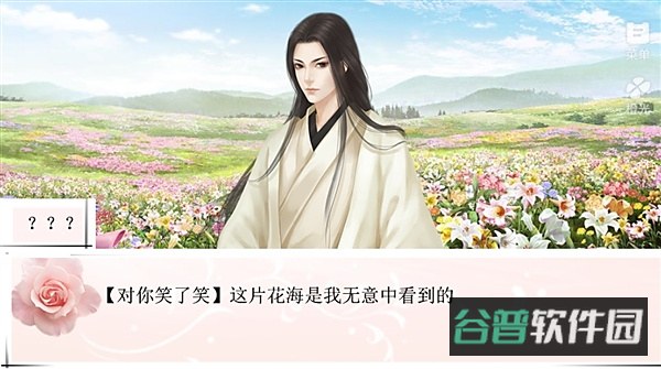 穿越之姻缘劫原版游戏在线玩截图1