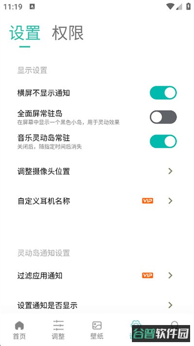 灵动岛截图1