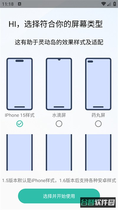 灵动岛截图3