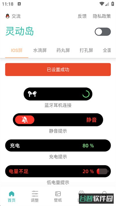 灵动岛截图5