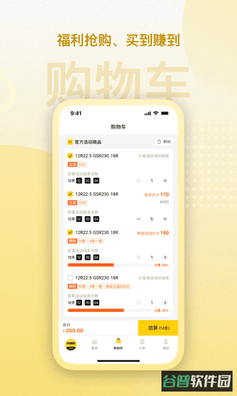 赢在一起佳通轮胎截图1