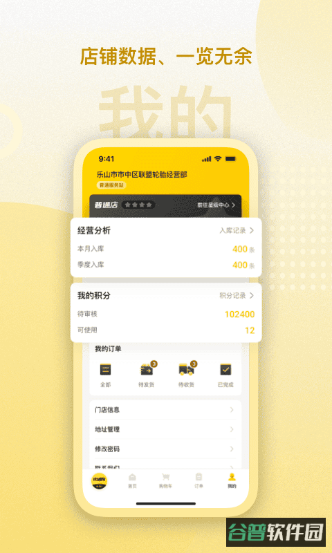 赢在一起佳通轮胎截图2