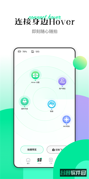 HoverX1哈浮飞行相机截图1