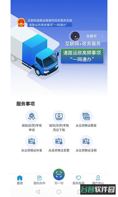 道运通截图3