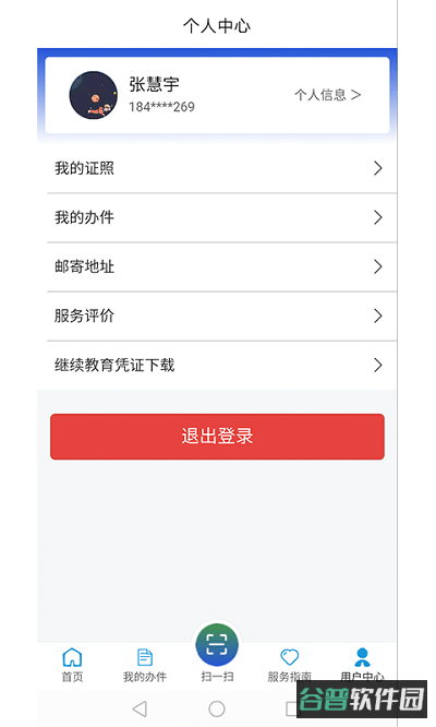 道运通截图4