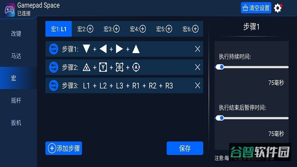 GamepadSpace自定义手柄键位映射截图2
