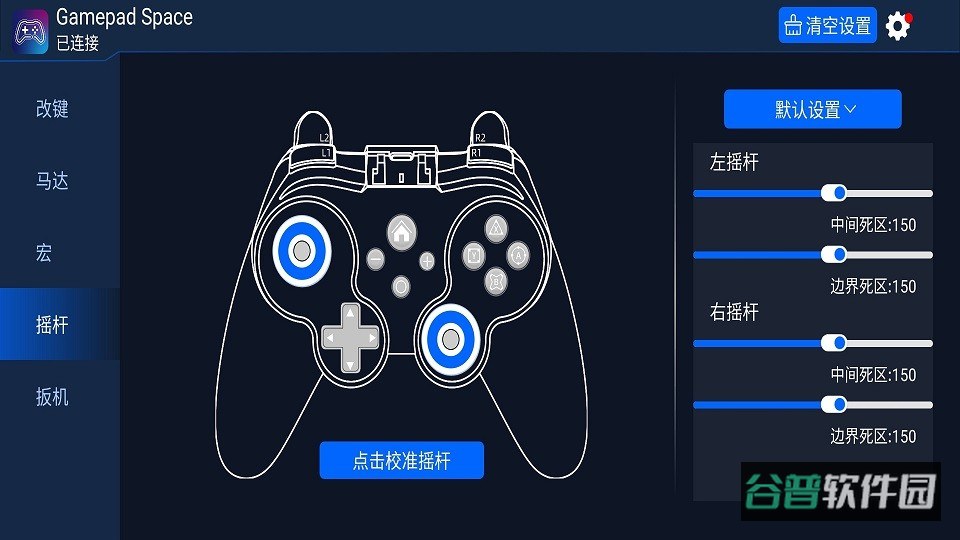 GamepadSpace自定义手柄键位映射截图3