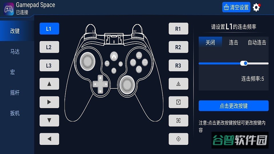 GamepadSpace自定义手柄键位映射截图4