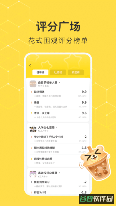 网易小蜜蜂截图1