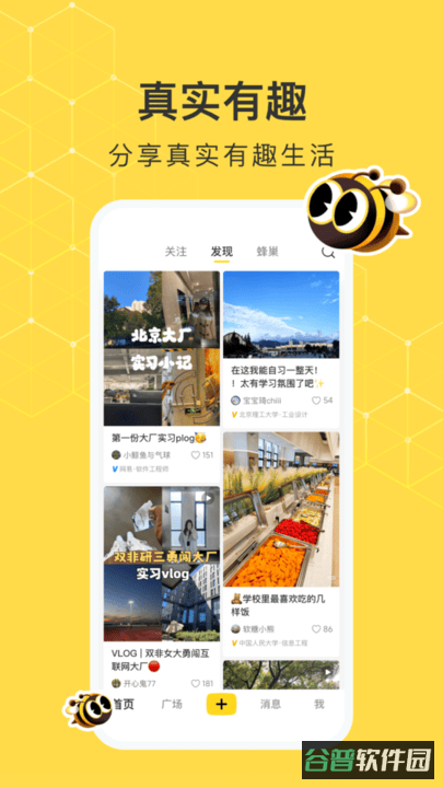 网易小蜜蜂截图3