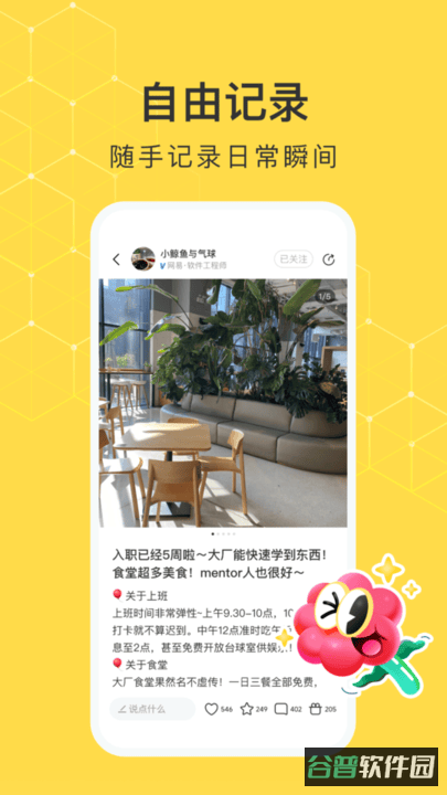 网易小蜜蜂截图4