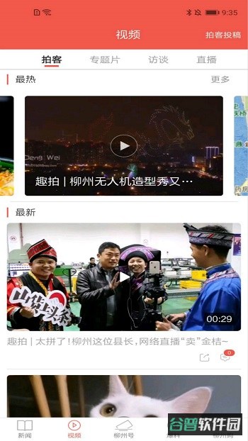 柳州1号截图1