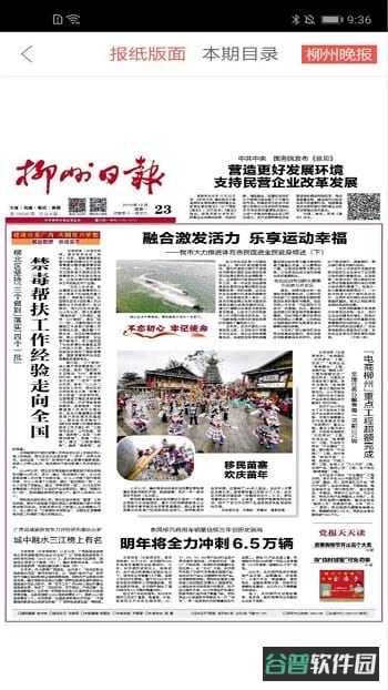 柳州1号截图2
