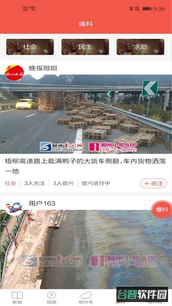 柳州1号截图3