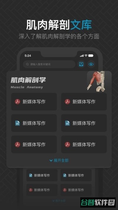 3D肌肉解剖截图1
