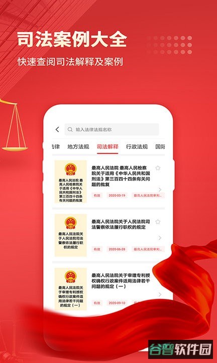 中国法律汇编软件截图1