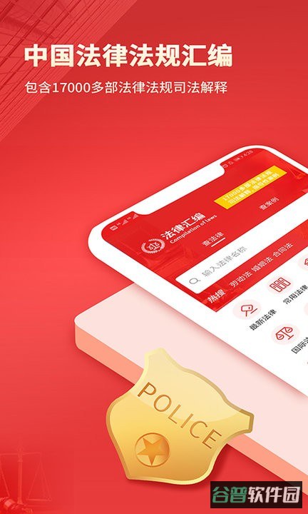 中国法律汇编软件截图2
