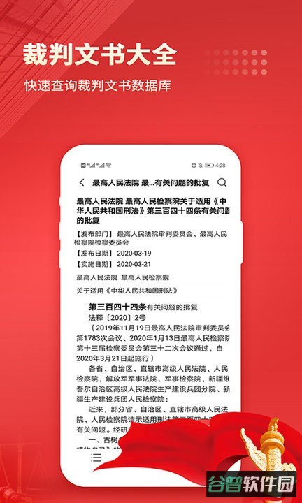 中国法律汇编软件截图3