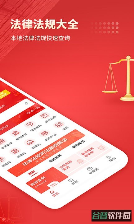 中国法律汇编软件截图4