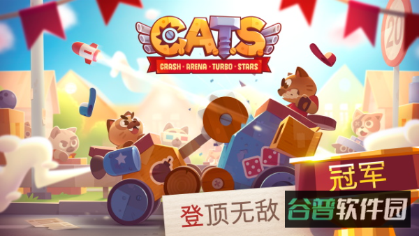 喵星大作战截图5