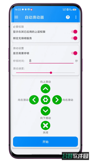 自动滑动器截图1