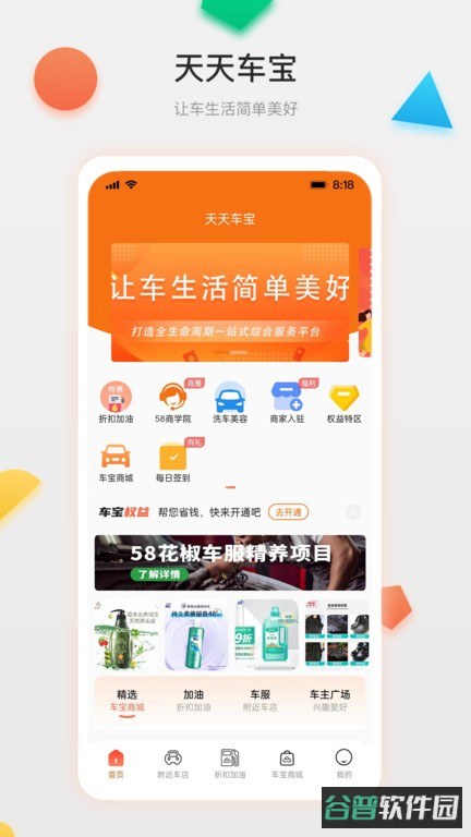 天天车宝截图1