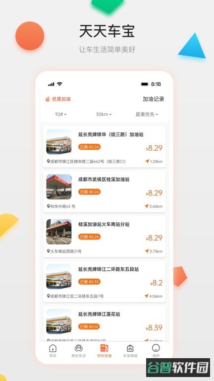 天天车宝截图3